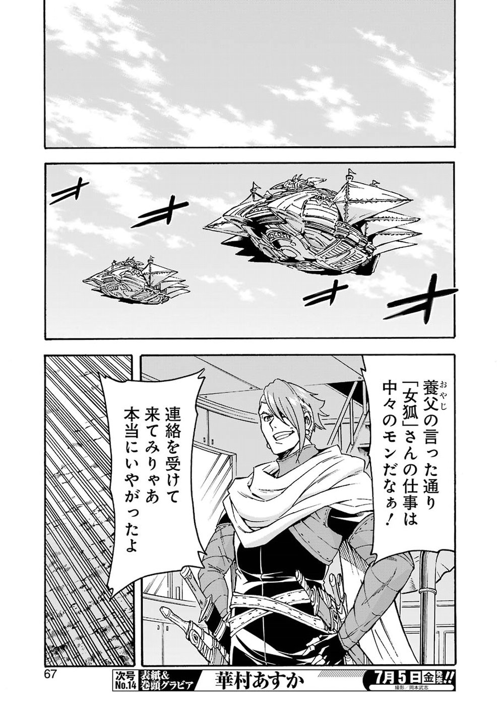 ナイツ＆マジック 第64話 - Page 5