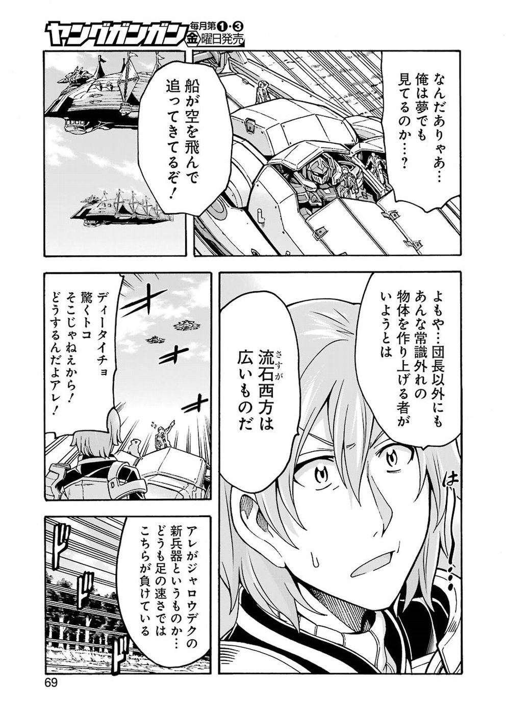 ナイツ＆マジック 第64話 - Page 7