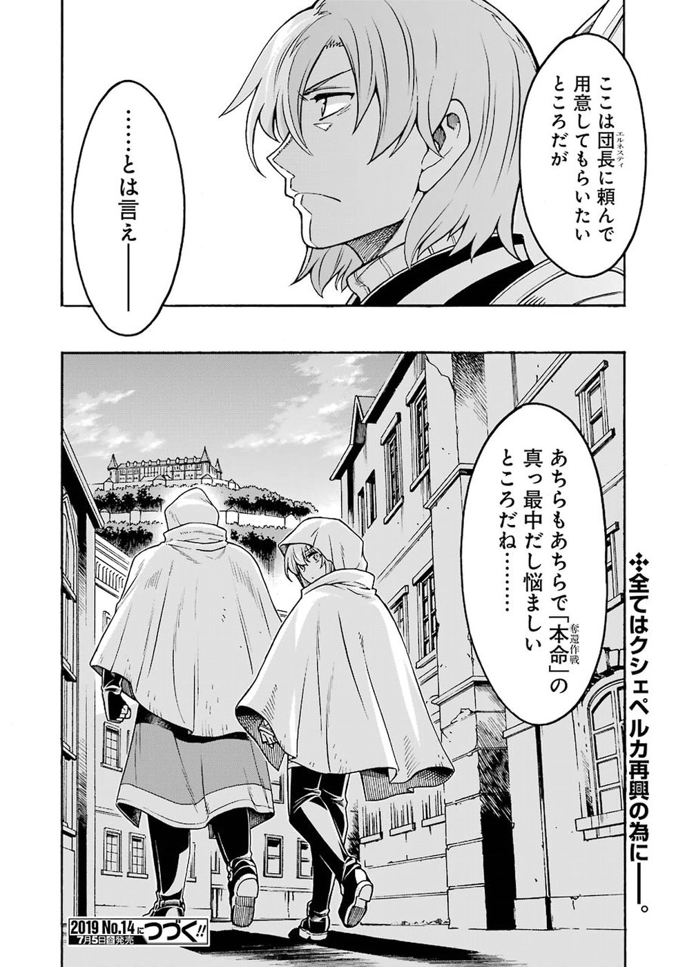 ナイツ＆マジック 第65話 - Page 18