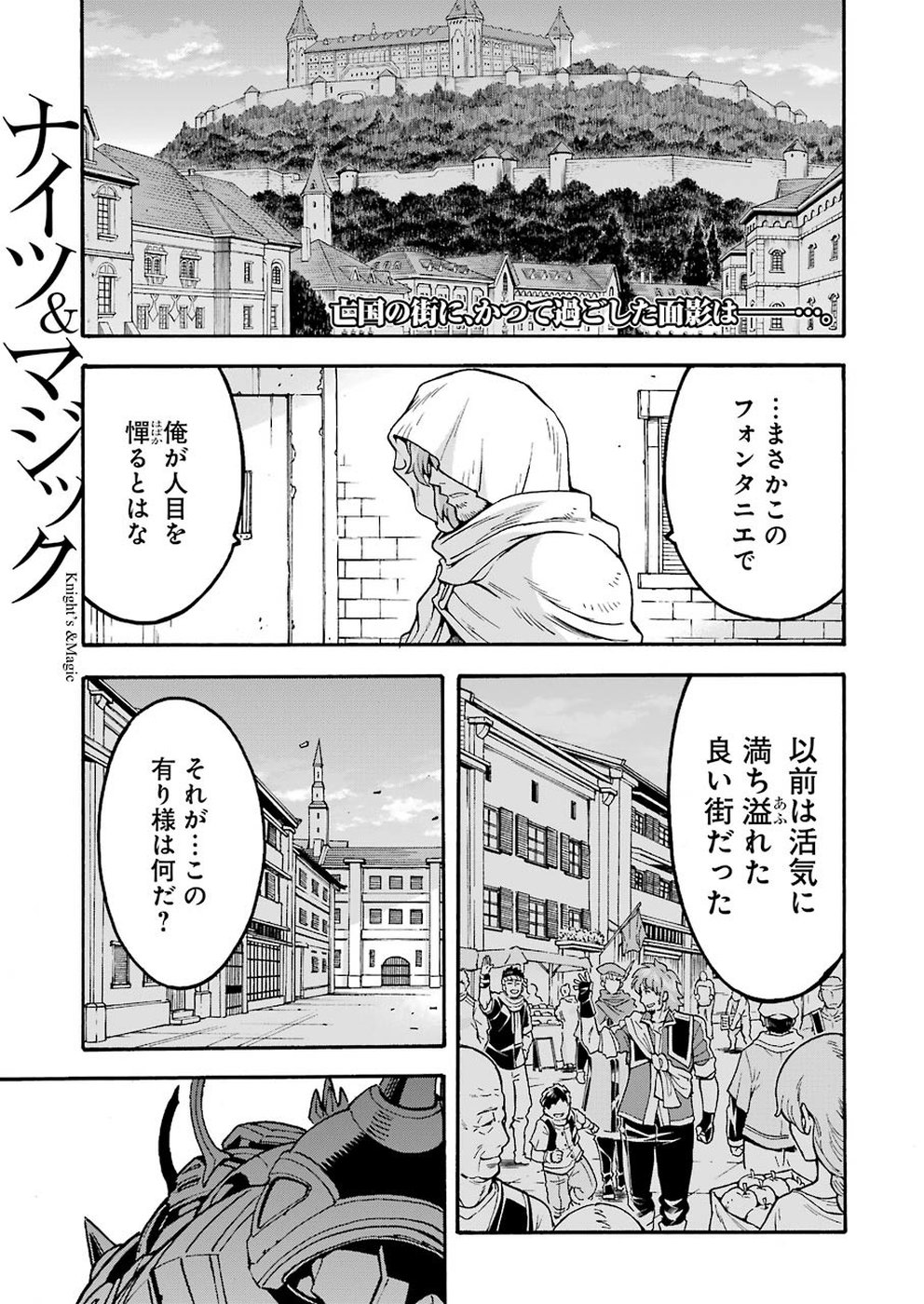 ナイツ＆マジック 第66話 - Page 1