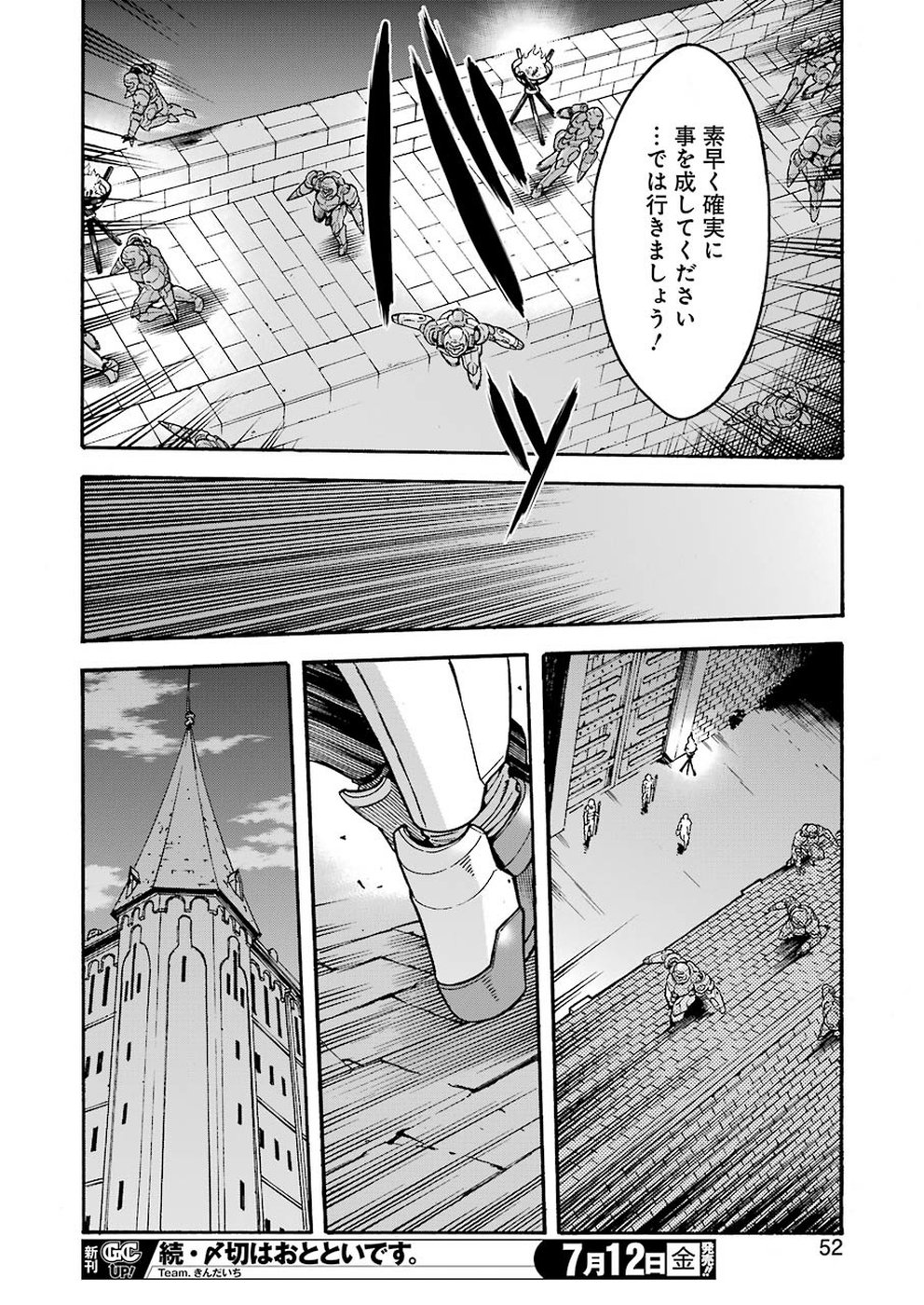 ナイツ＆マジック 第66話 - Page 12