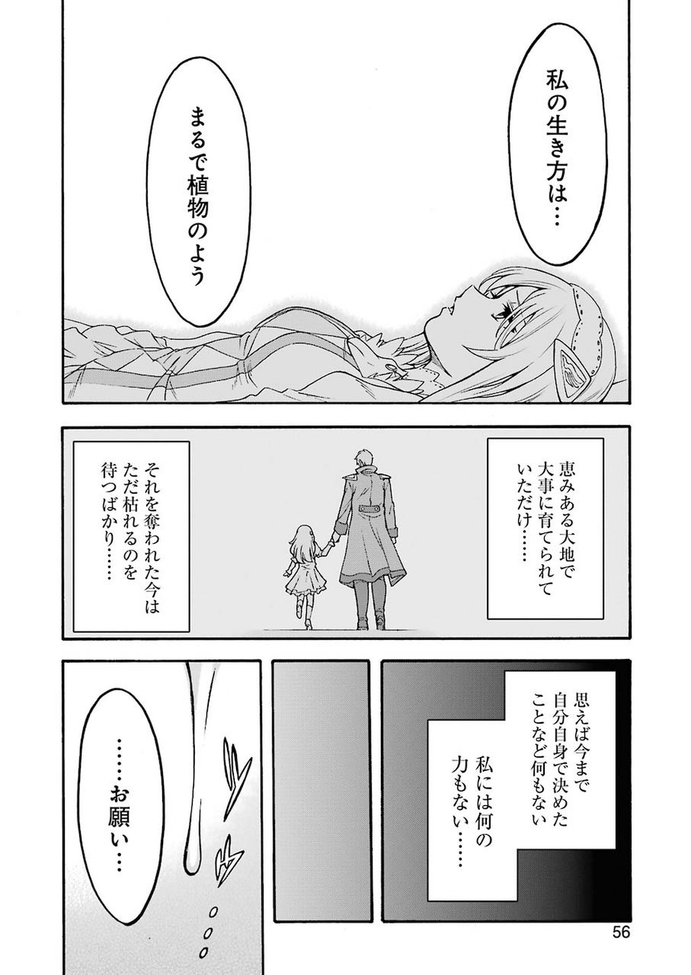 ナイツ＆マジック 第66話 - Page 16