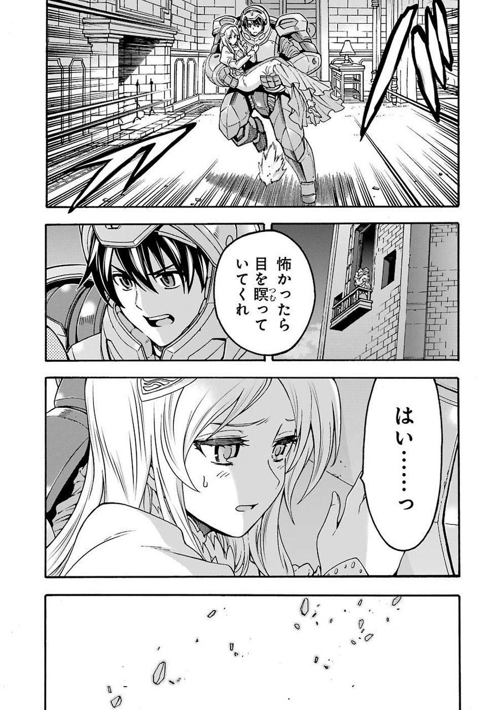 ナイツ＆マジック 第67話 - Page 18