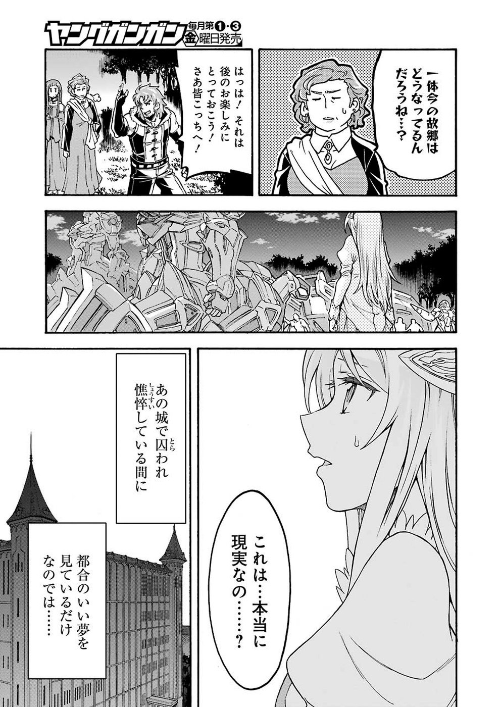 ナイツ＆マジック 第68話 - Page 7