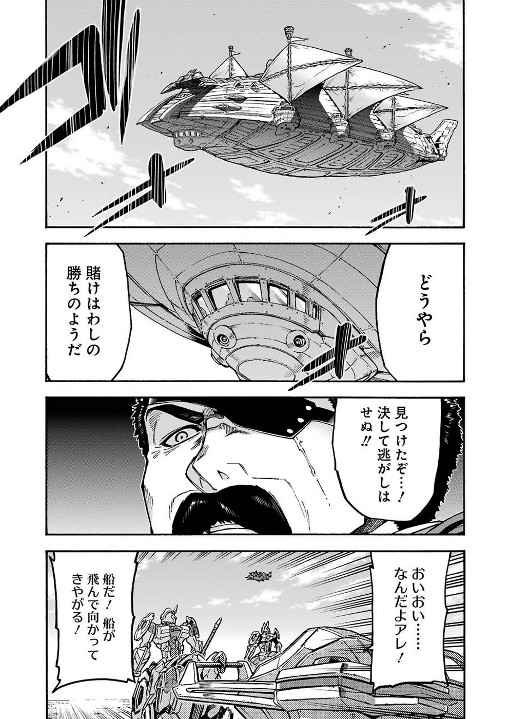 ナイツ＆マジック 第68話 - Page 17