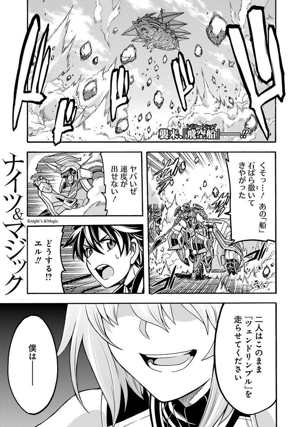 ナイツ＆マジック 第69話 - Page 1