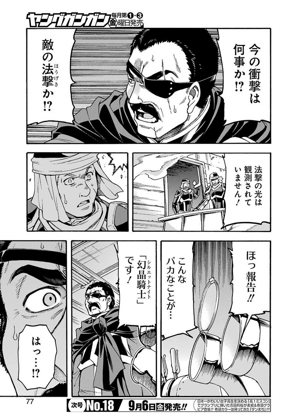 ナイツ＆マジック 第69話 - Page 5