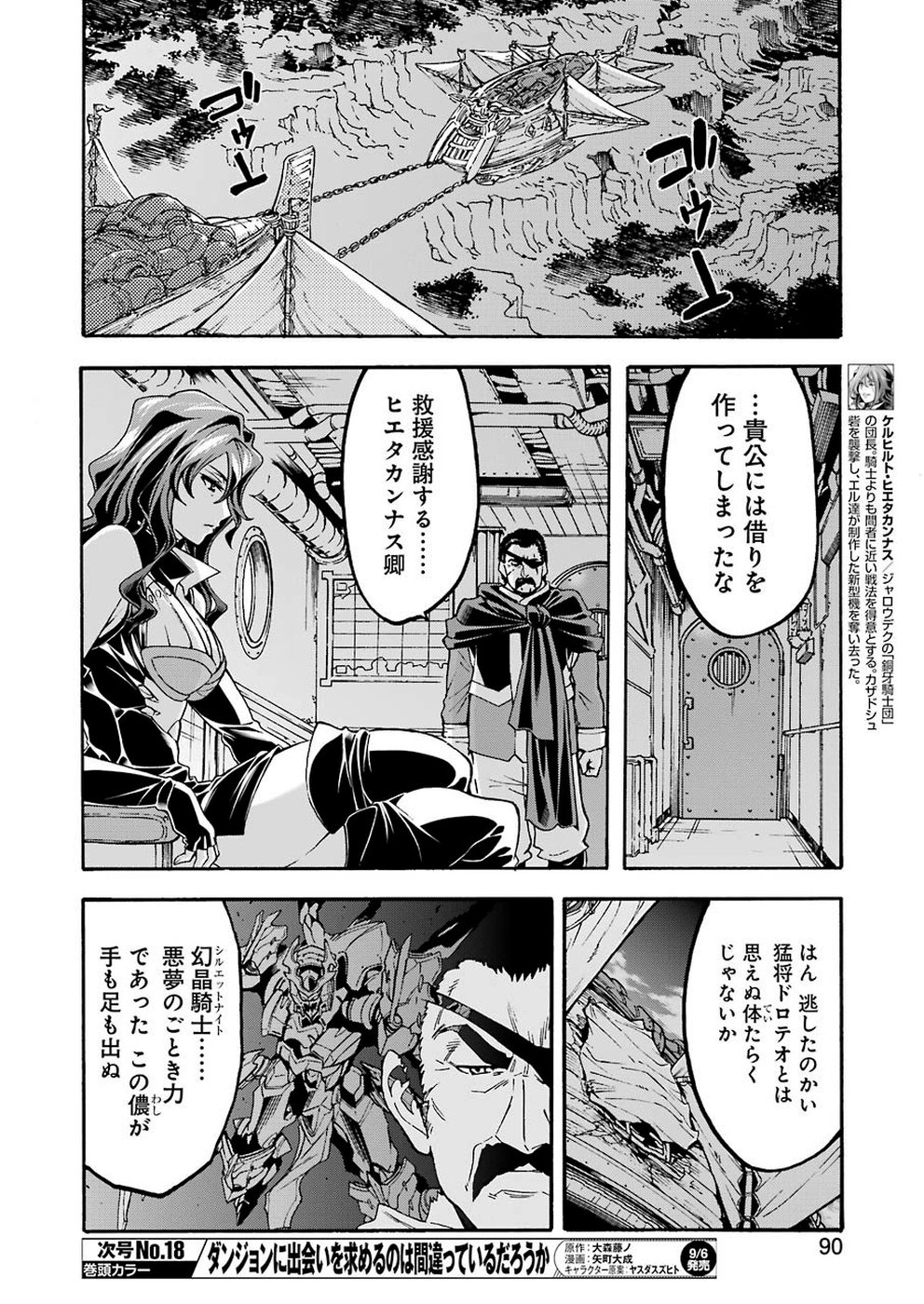 ナイツ＆マジック 第69話 - Page 18