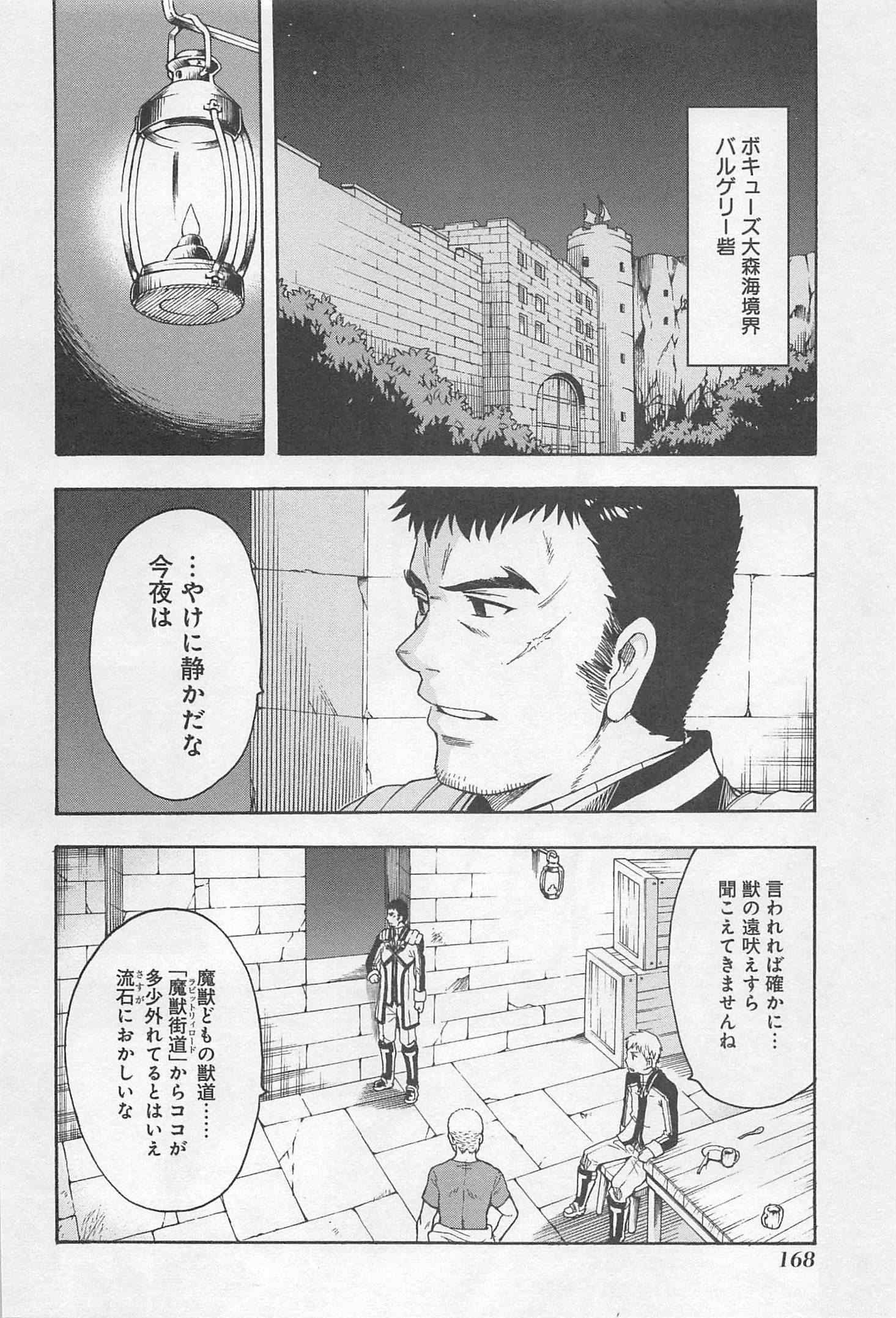 ナイツ＆マジック 第7話 - Page 6