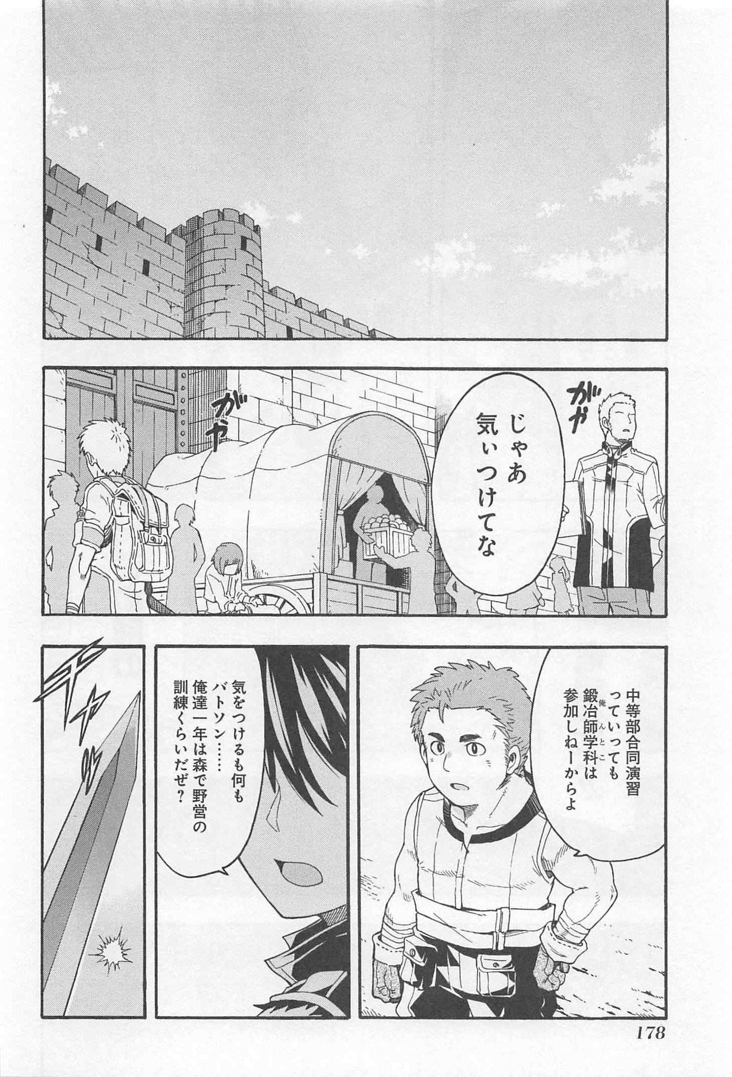 ナイツ＆マジック 第7話 - Page 16