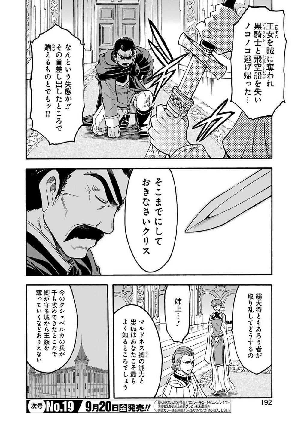 ナイツ＆マジック 第70話 - Page 4