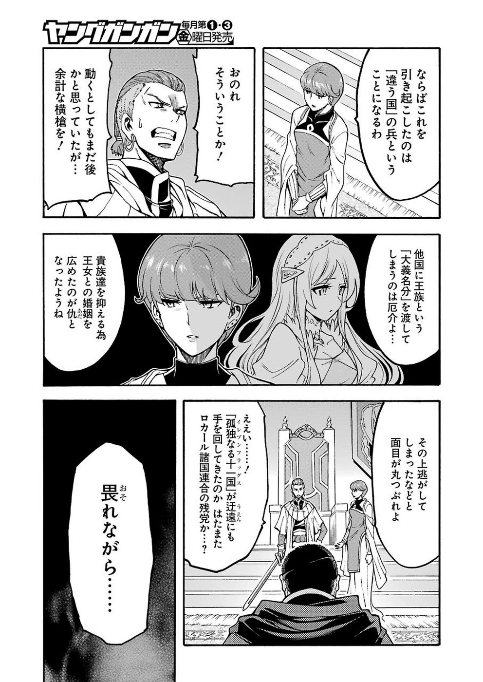 ナイツ＆マジック 第70話 - Page 5