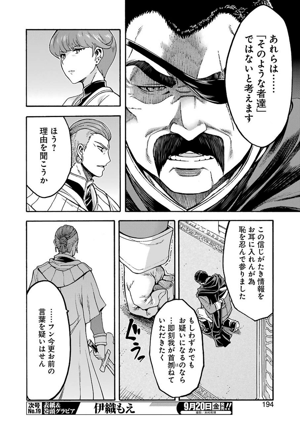 ナイツ＆マジック 第70話 - Page 6