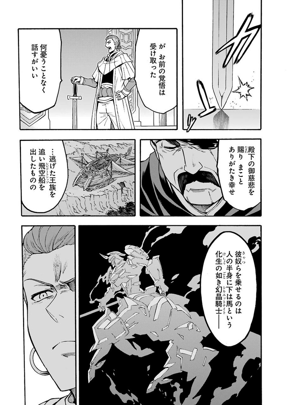 ナイツ＆マジック 第70話 - Page 7