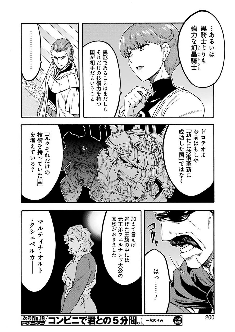 ナイツ＆マジック 第70話 - Page 12