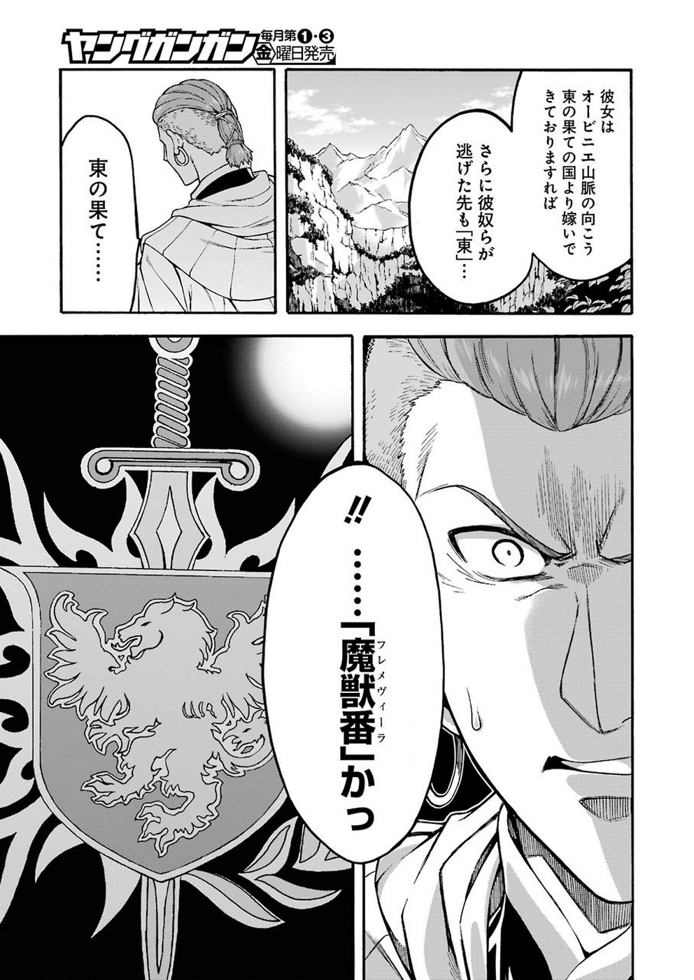 ナイツ＆マジック 第70話 - Page 13