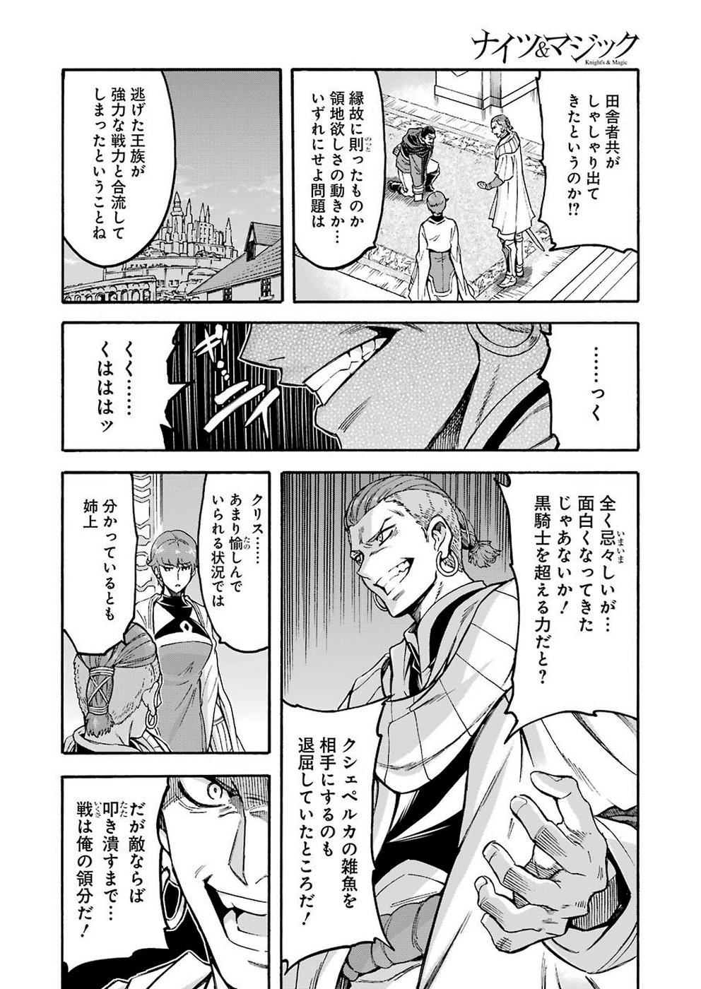 ナイツ＆マジック 第70話 - Page 14