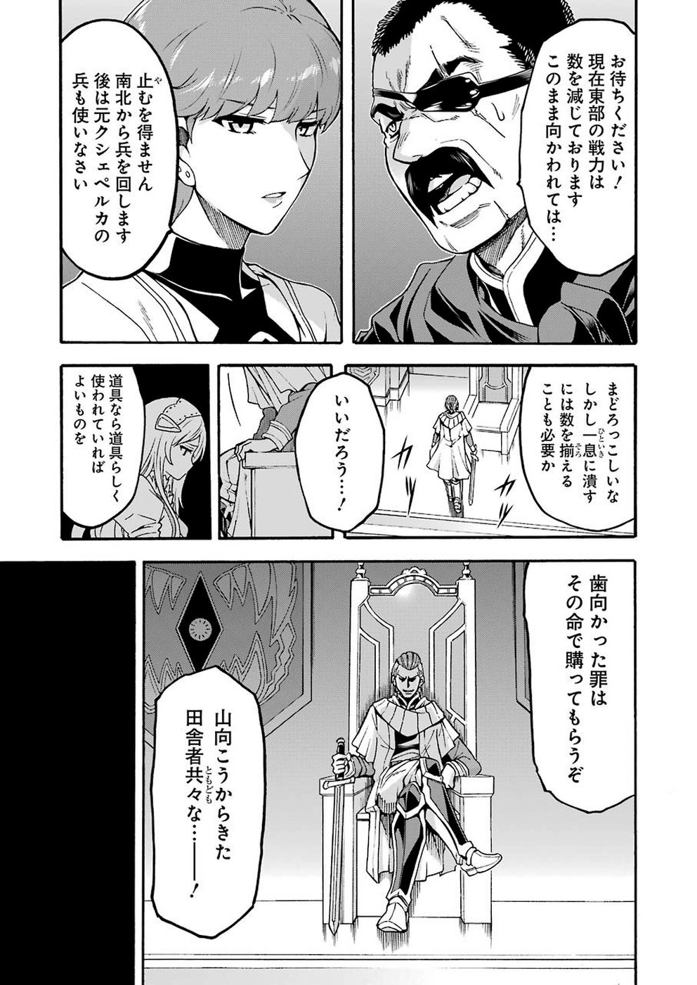 ナイツ＆マジック 第70話 - Page 15