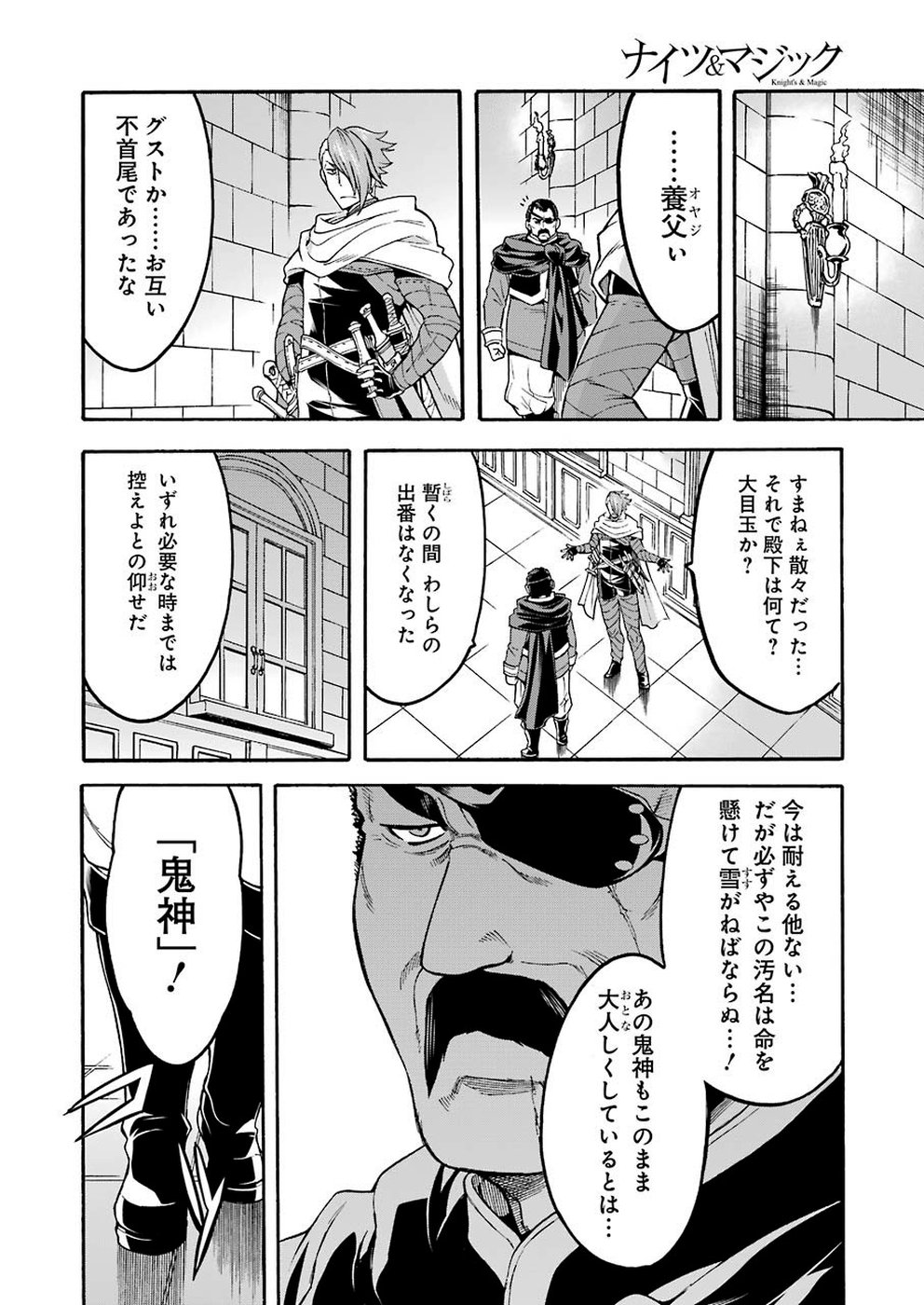 ナイツ＆マジック 第70話 - Page 16