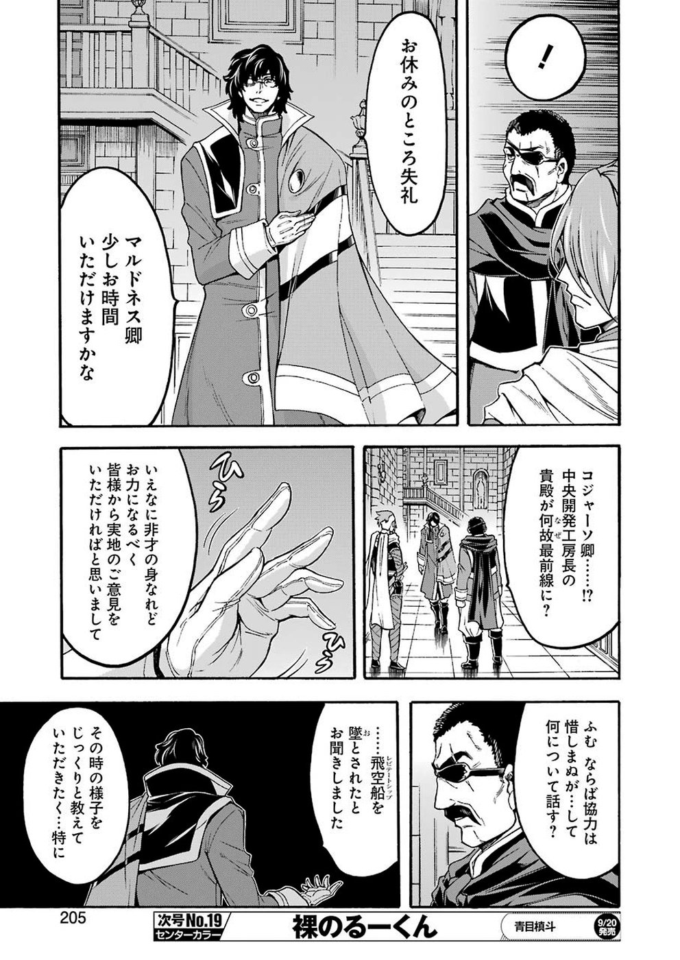 ナイツ＆マジック 第70話 - Page 17