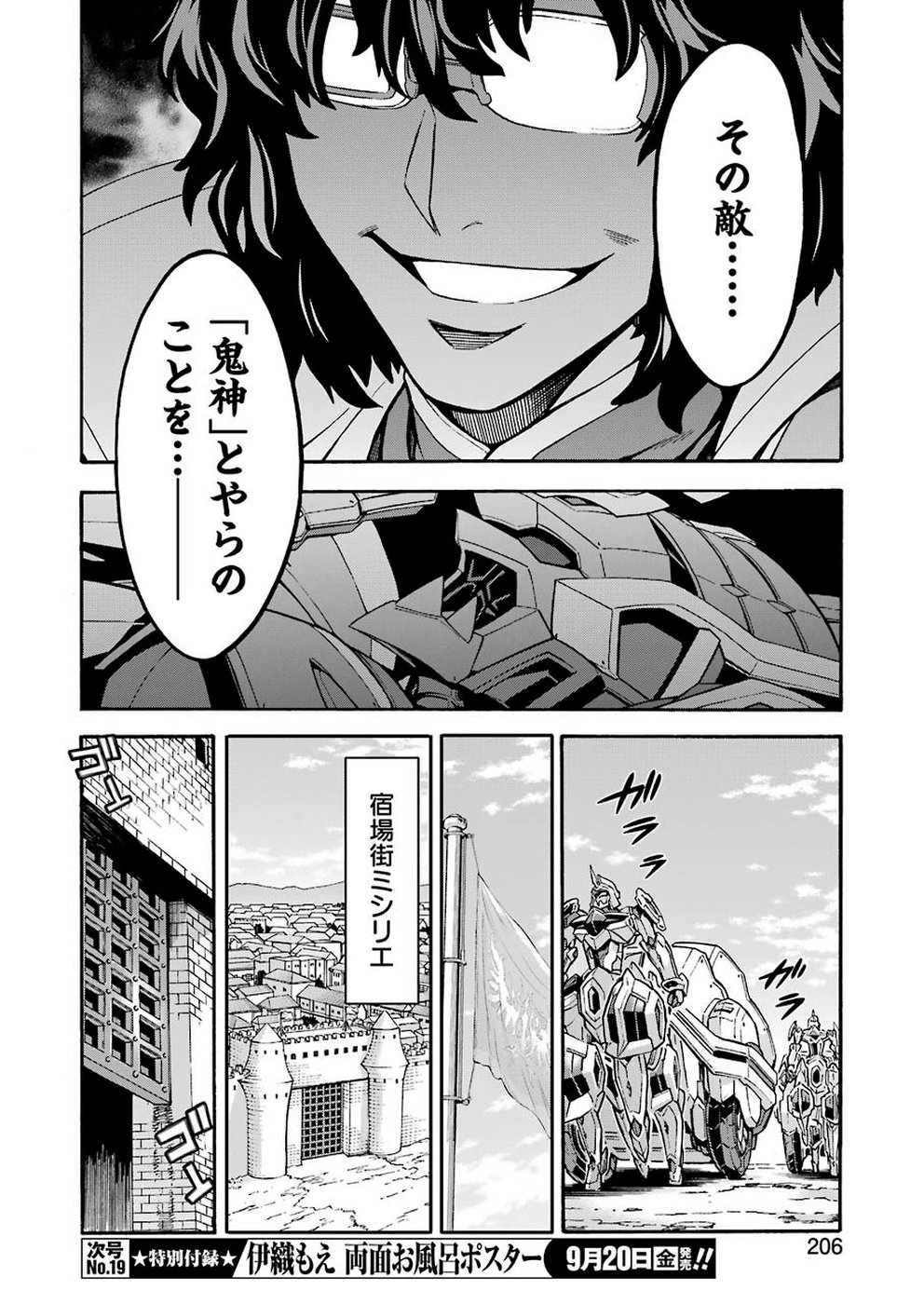 ナイツ＆マジック 第70話 - Page 18