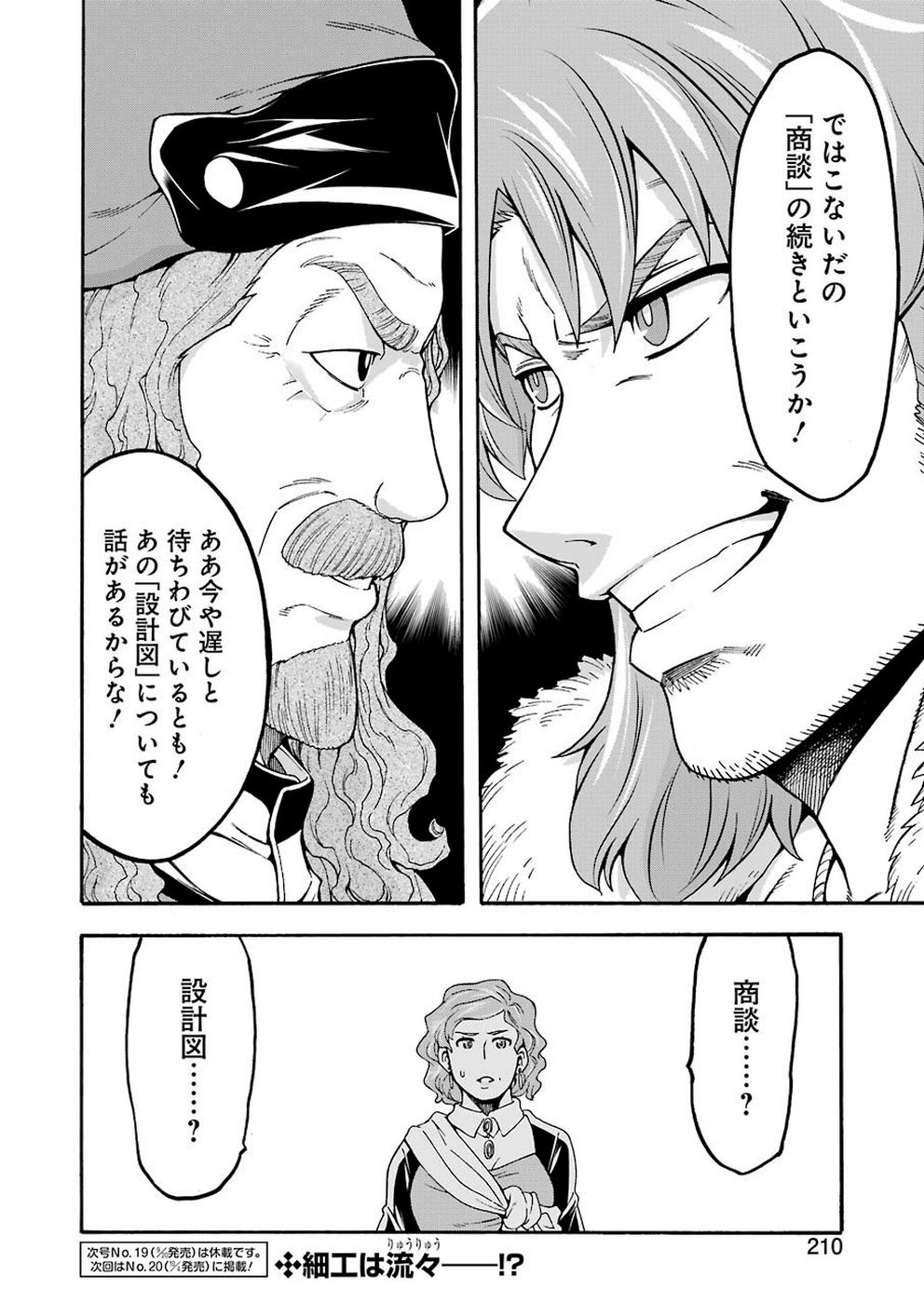 ナイツ＆マジック 第70話 - Page 22