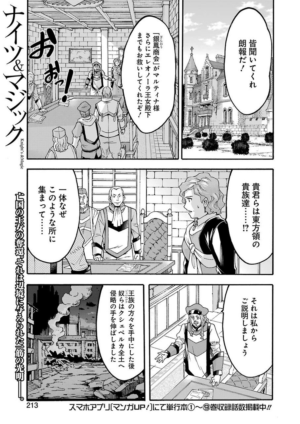 ナイツ＆マジック 第71話 - Page 1