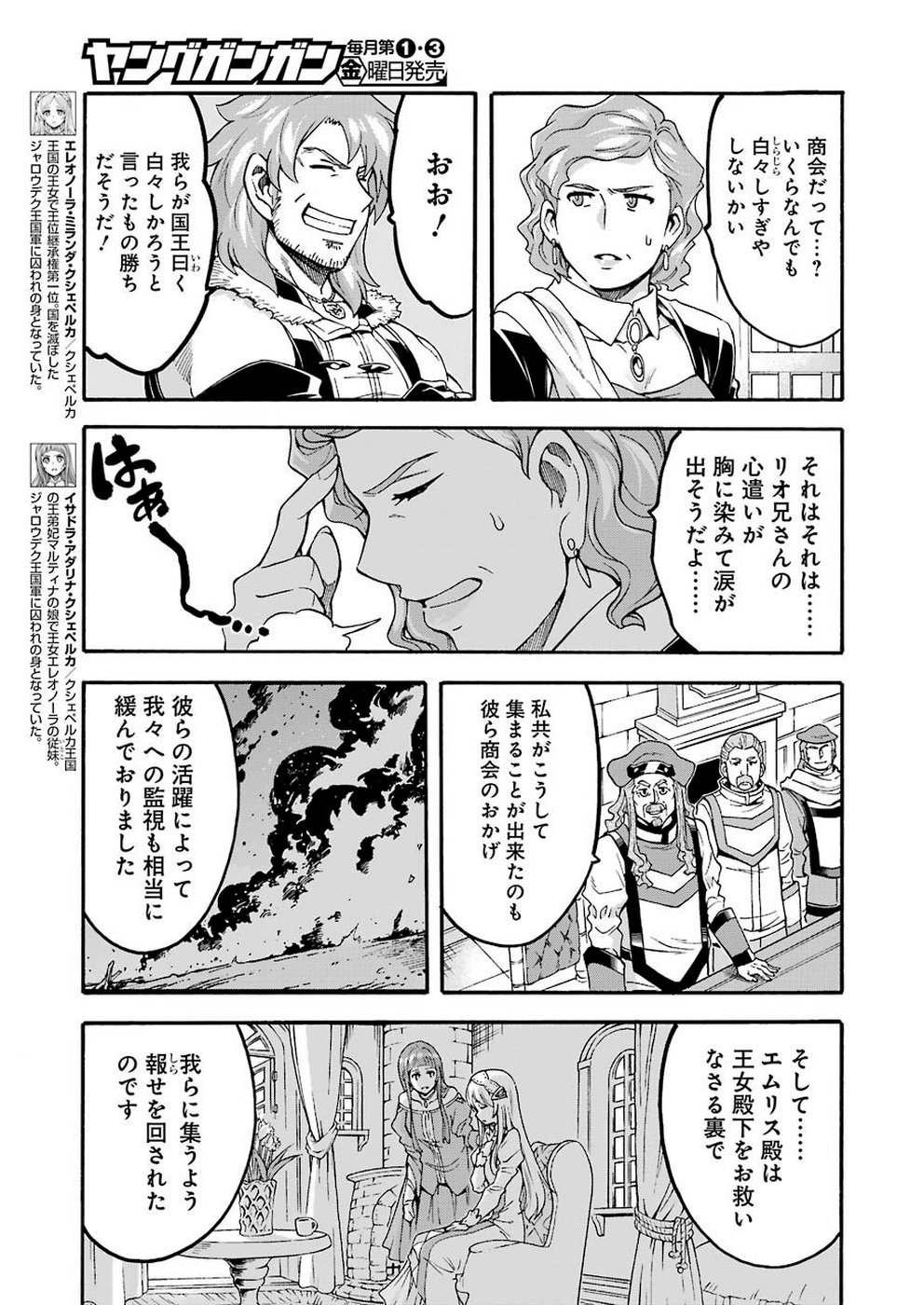 ナイツ＆マジック 第71話 - Page 5