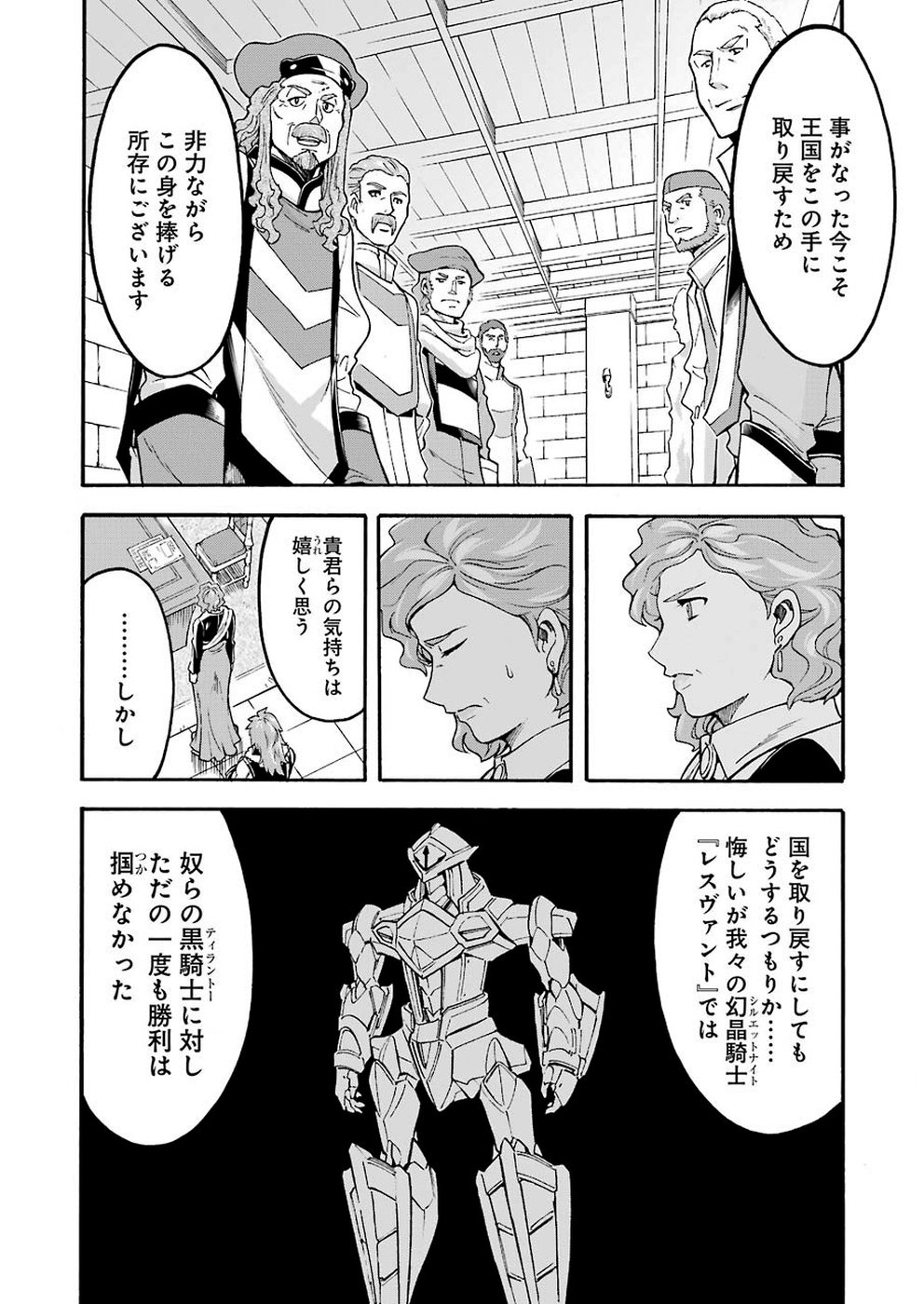 ナイツ＆マジック 第71話 - Page 6