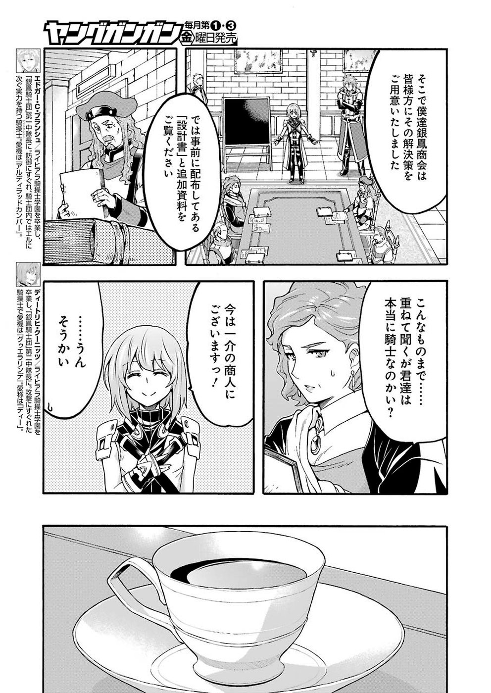 ナイツ＆マジック 第71話 - Page 9