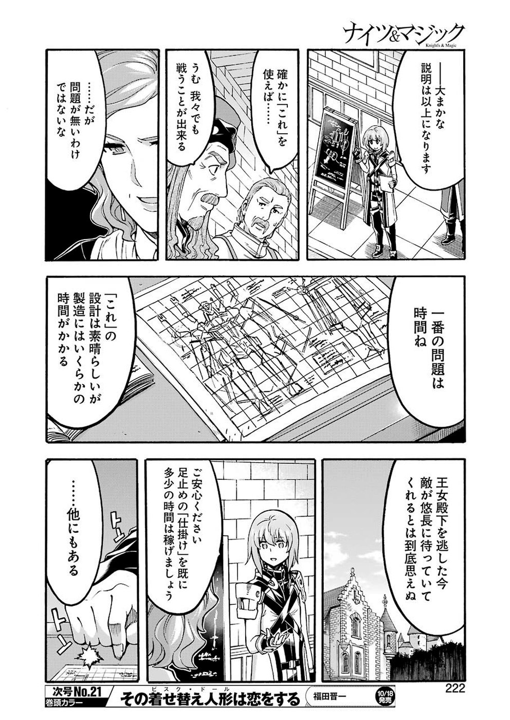 ナイツ＆マジック 第71話 - Page 10