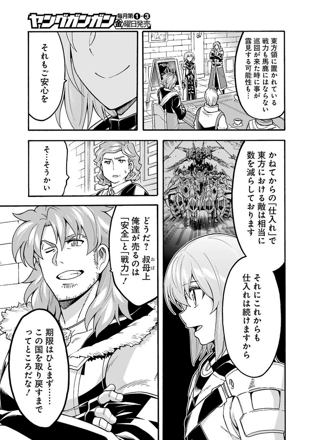 ナイツ＆マジック 第71話 - Page 11