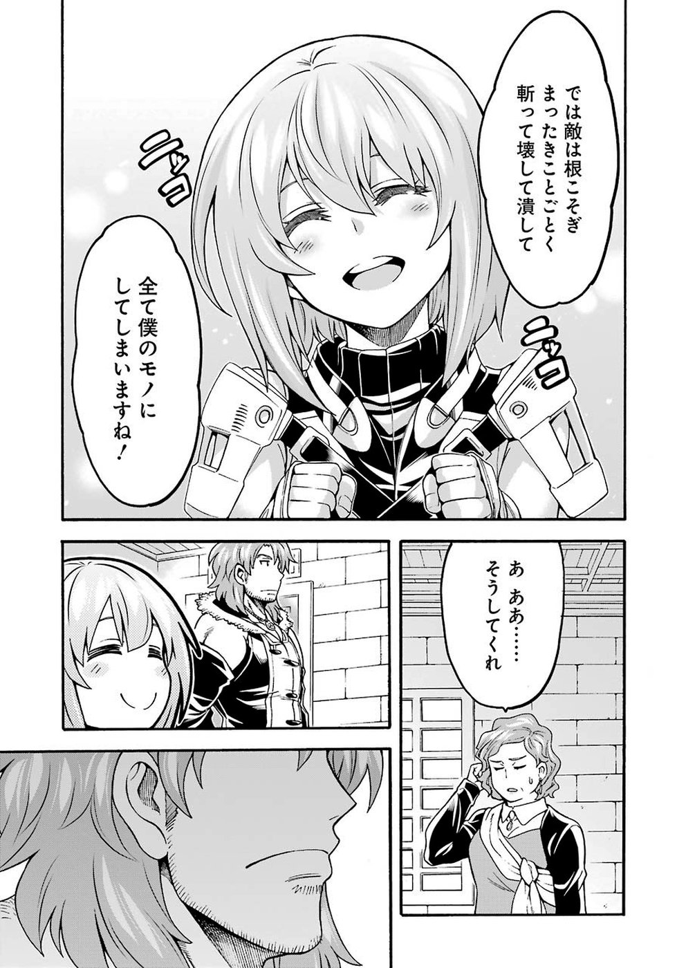 ナイツ＆マジック 第71話 - Page 15