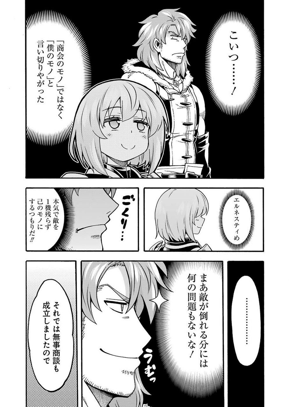 ナイツ＆マジック 第71話 - Page 16