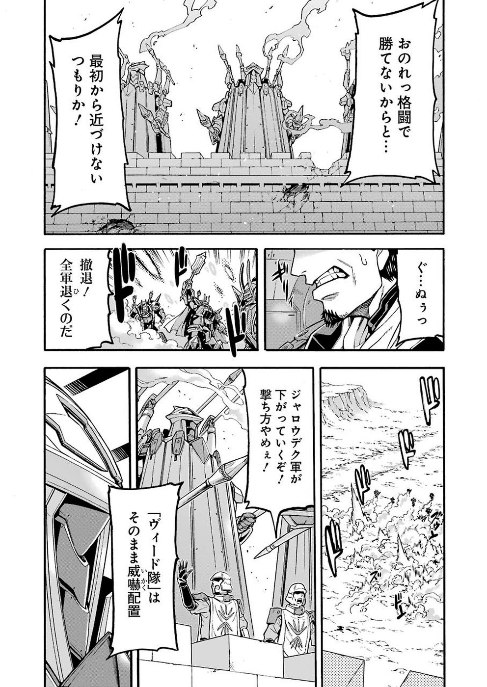 ナイツ＆マジック 第72話 - Page 8