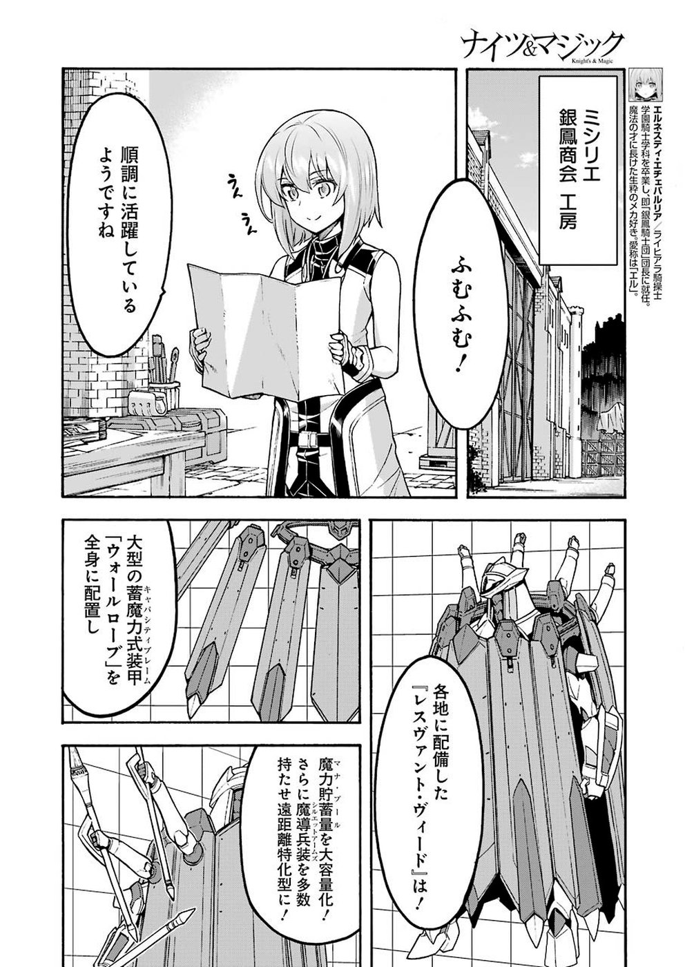 ナイツ＆マジック 第72話 - Page 10