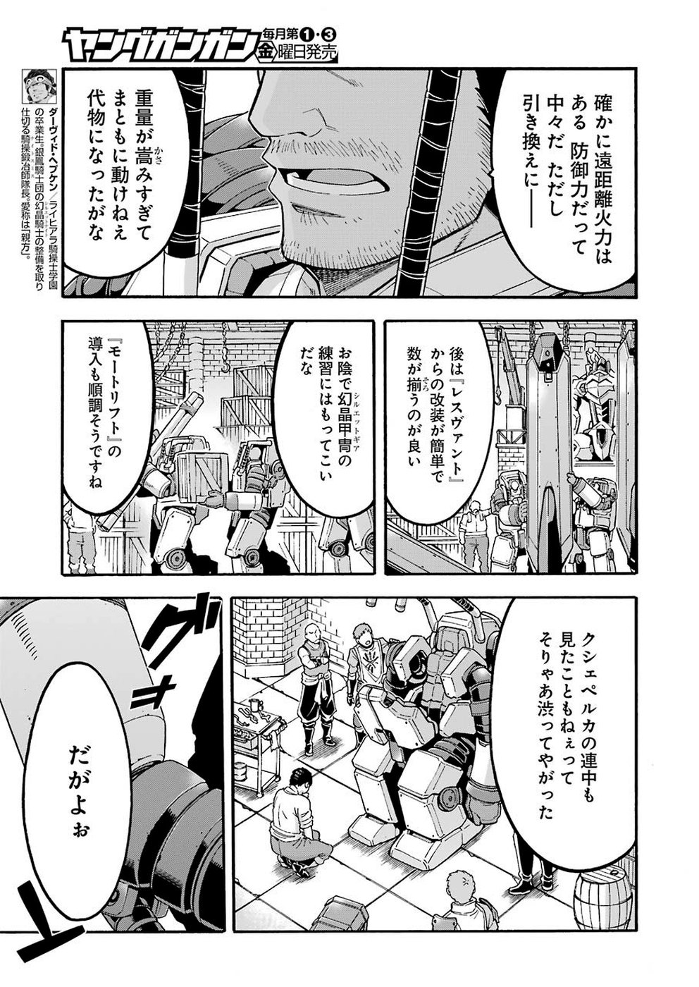 ナイツ＆マジック 第72話 - Page 11