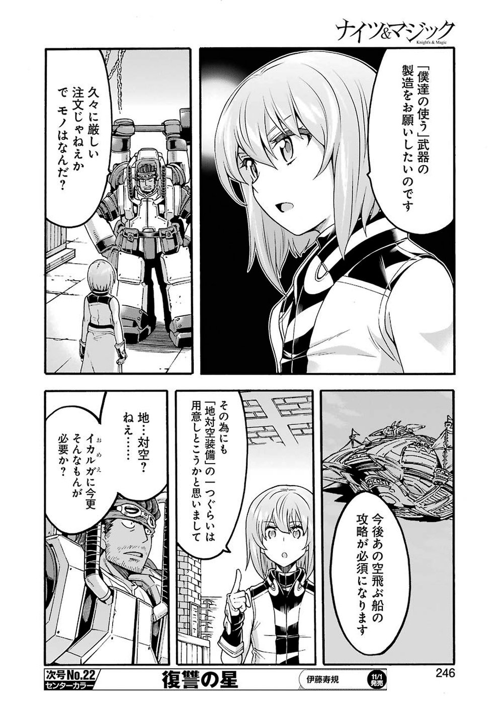 ナイツ＆マジック 第72話 - Page 14