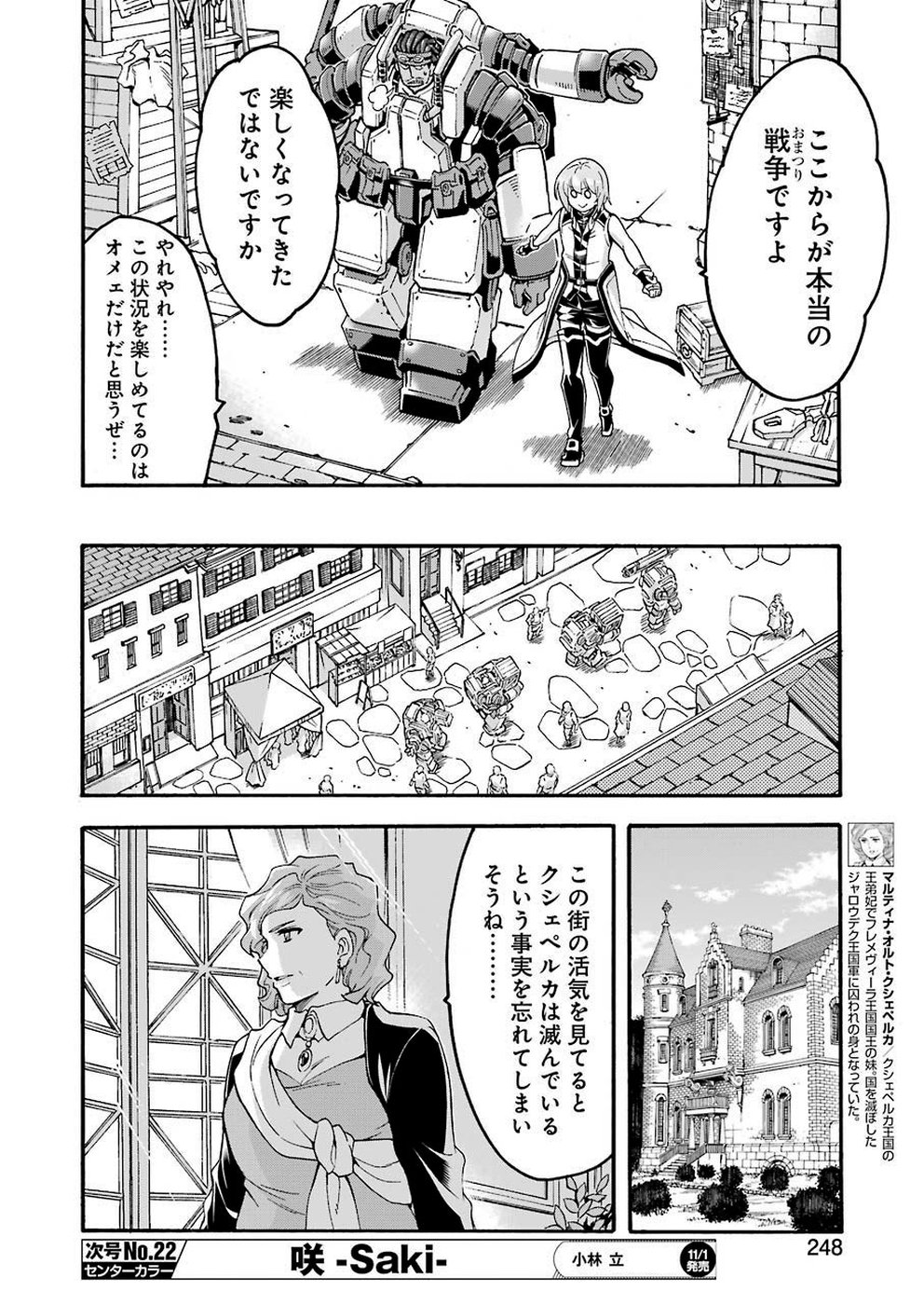 ナイツ＆マジック 第72話 - Page 16