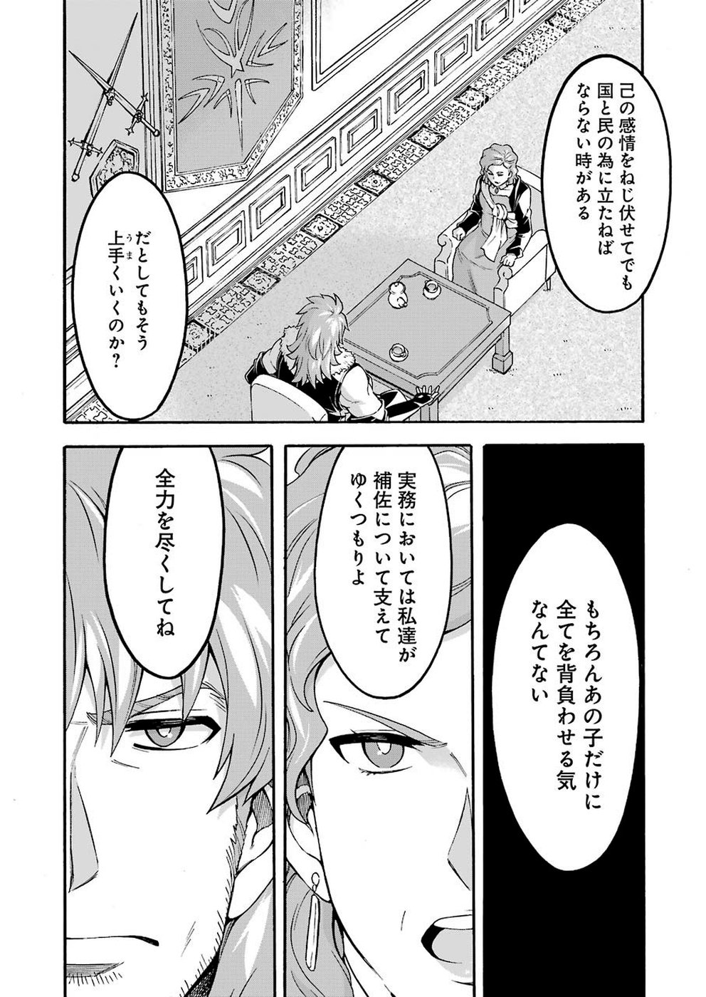 ナイツ＆マジック 第72話 - Page 18