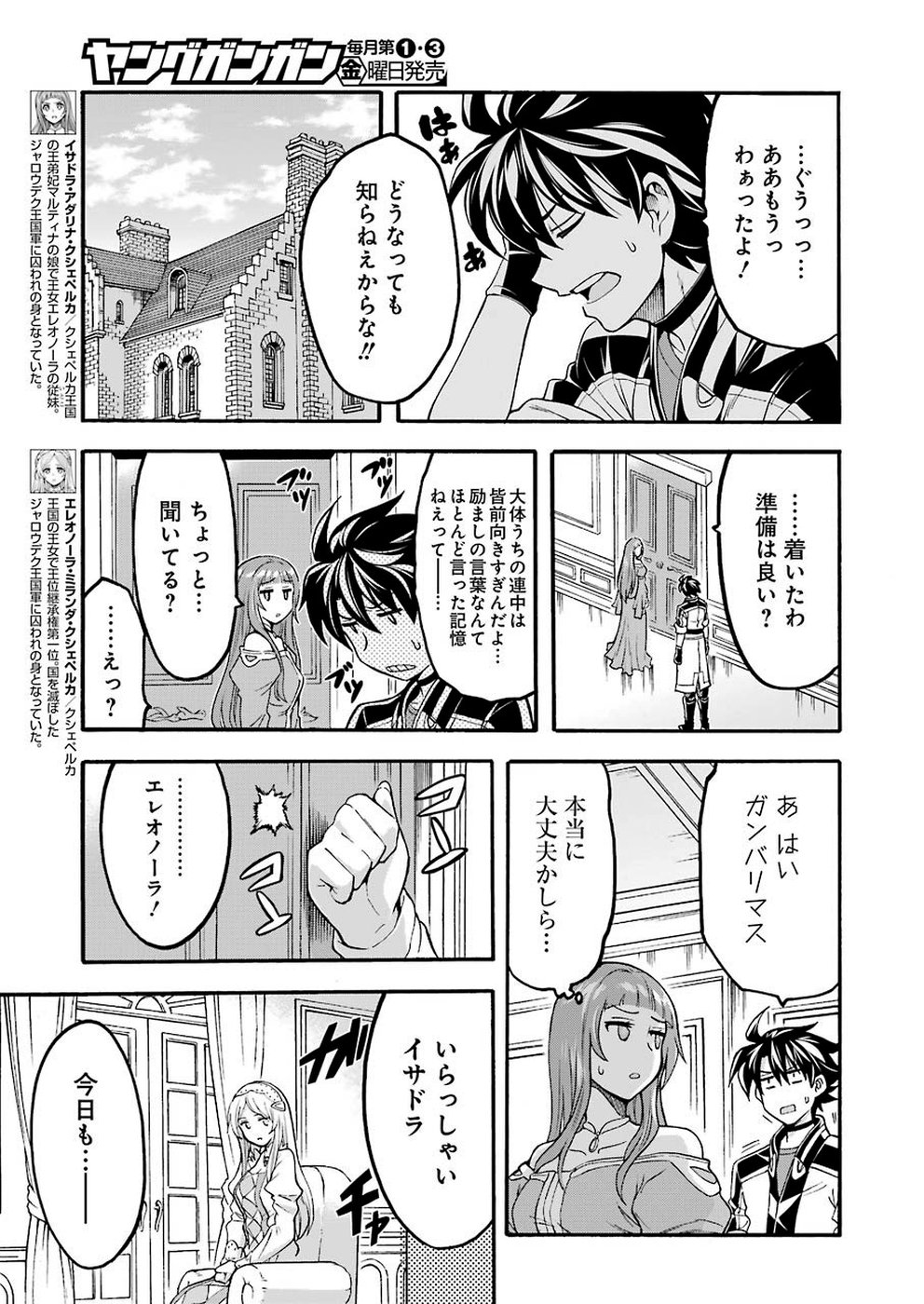 ナイツ＆マジック 第73話 - Page 5