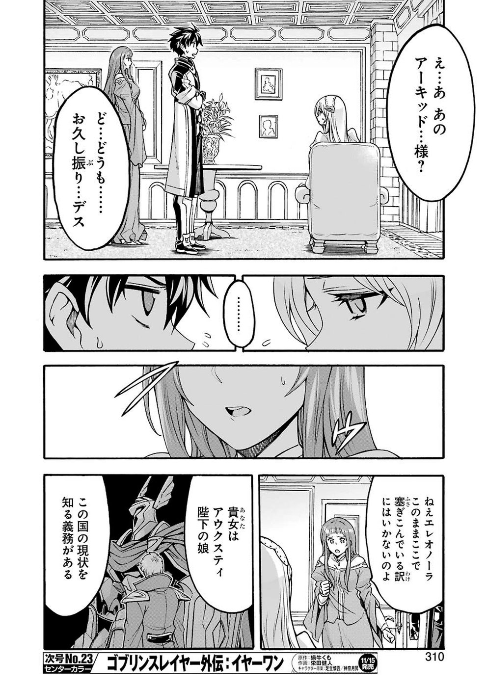 ナイツ＆マジック 第73話 - Page 6