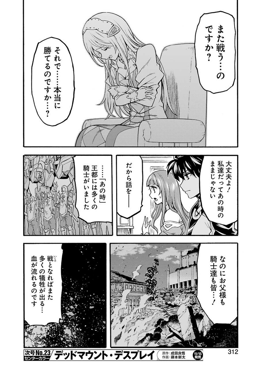 ナイツ＆マジック 第73話 - Page 8