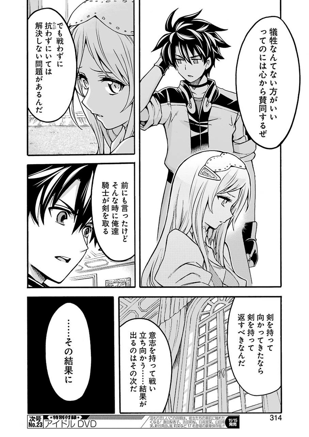 ナイツ＆マジック 第73話 - Page 10