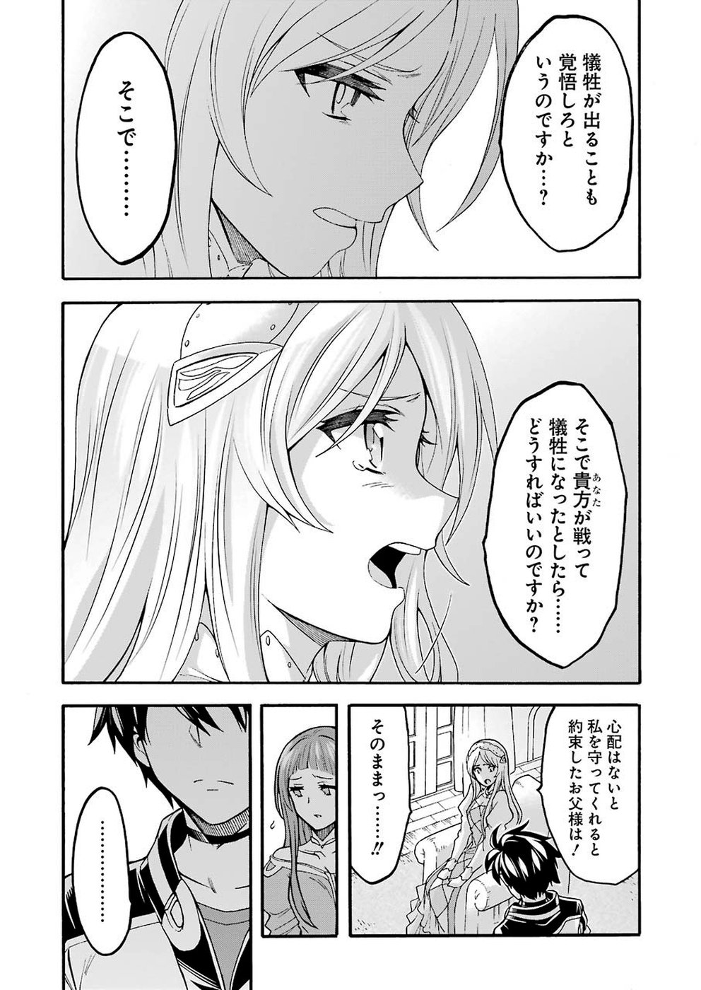 ナイツ＆マジック 第73話 - Page 11