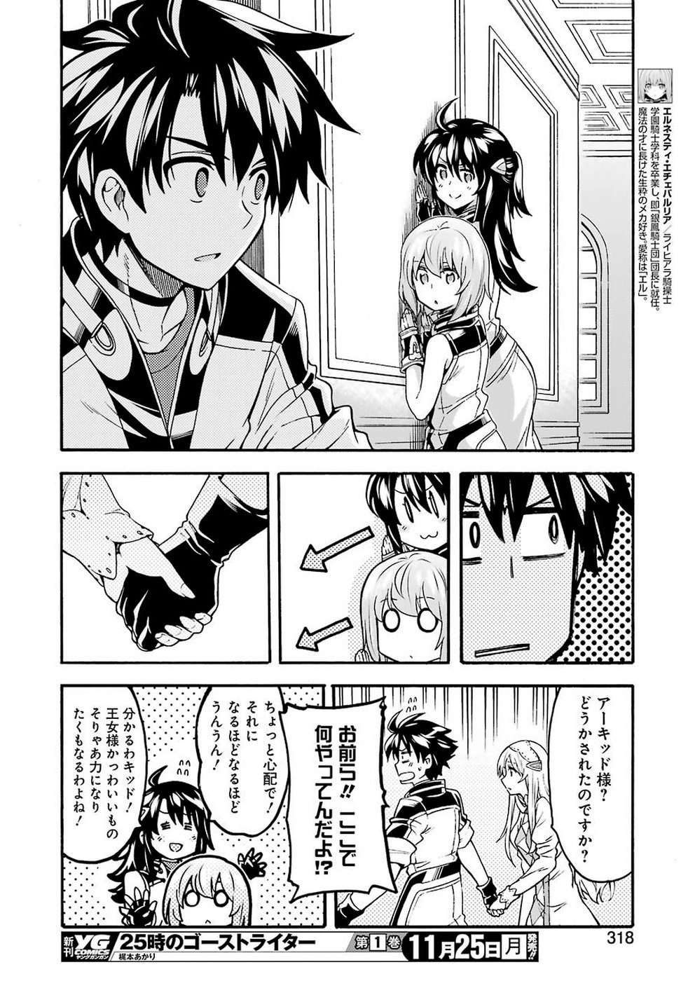 ナイツ＆マジック 第73話 - Page 14