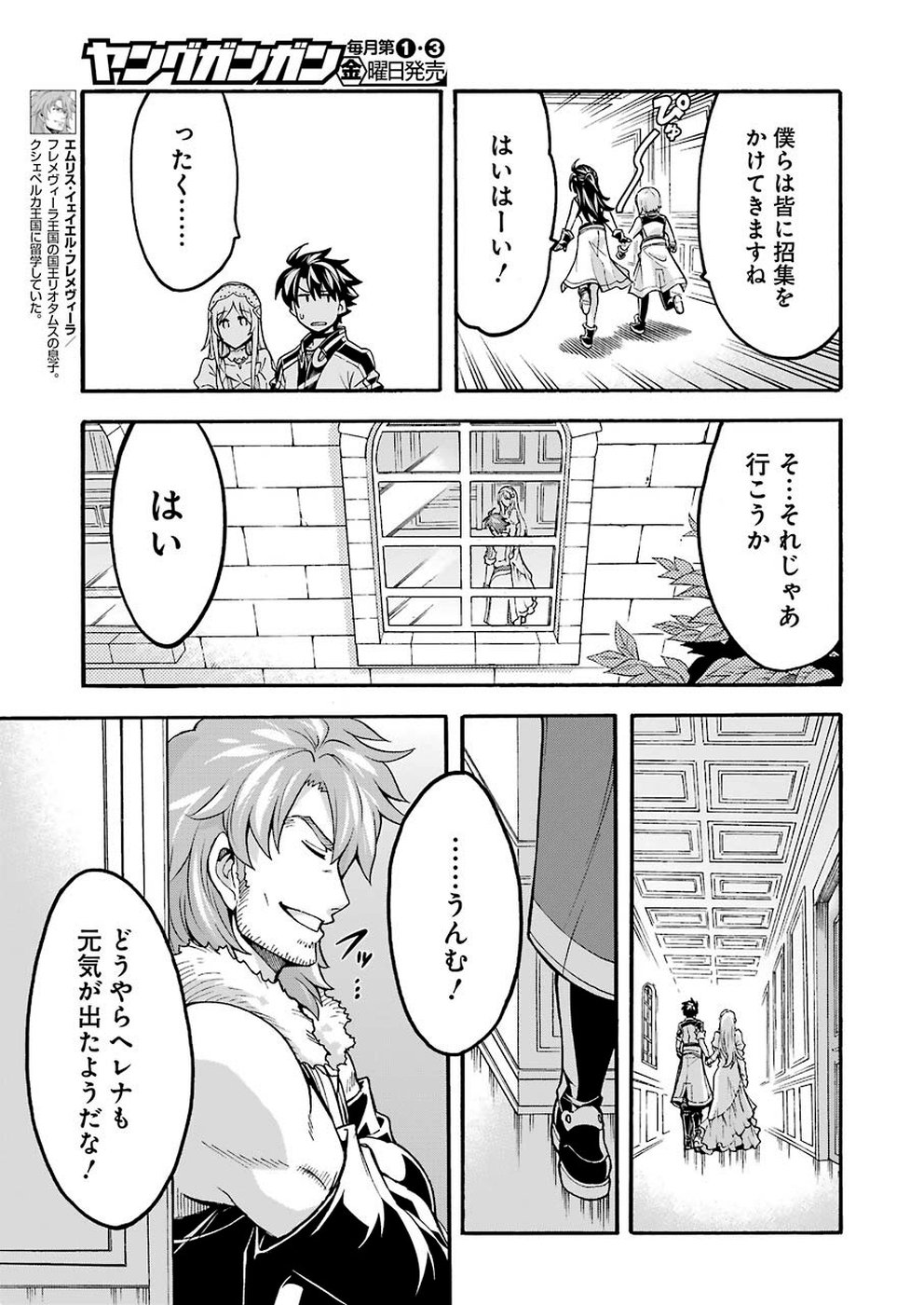 ナイツ＆マジック 第73話 - Page 17