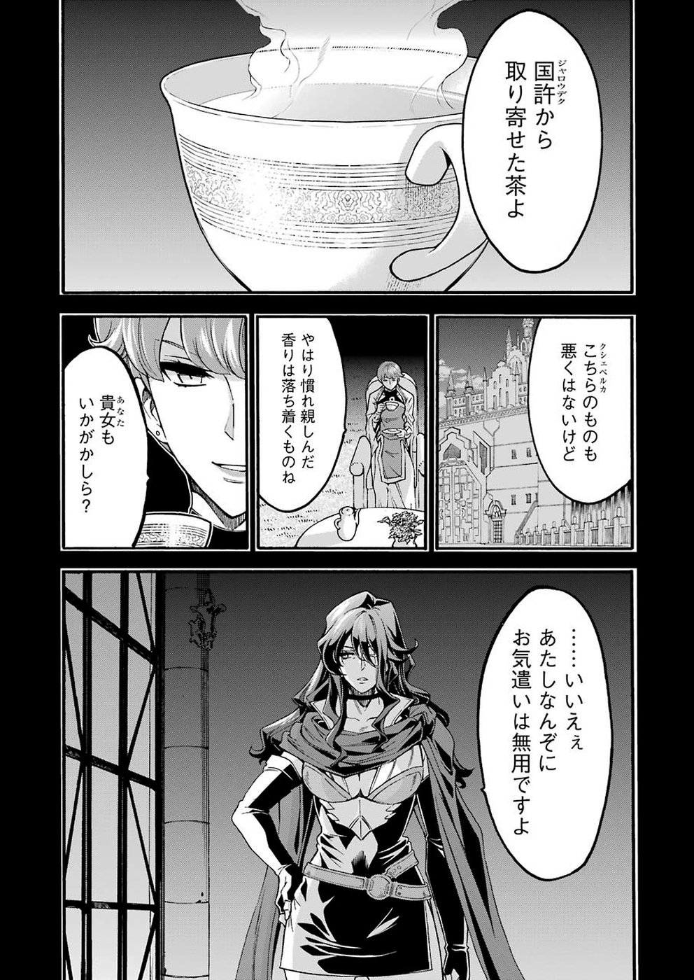 ナイツ＆マジック 第74話 - Page 4