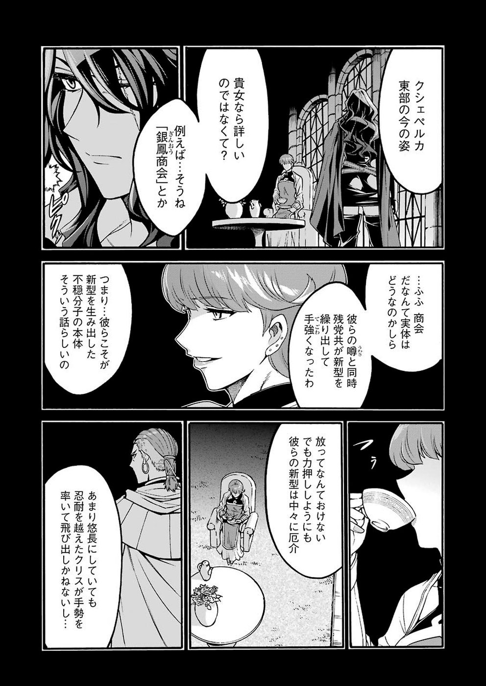 ナイツ＆マジック 第74話 - Page 5