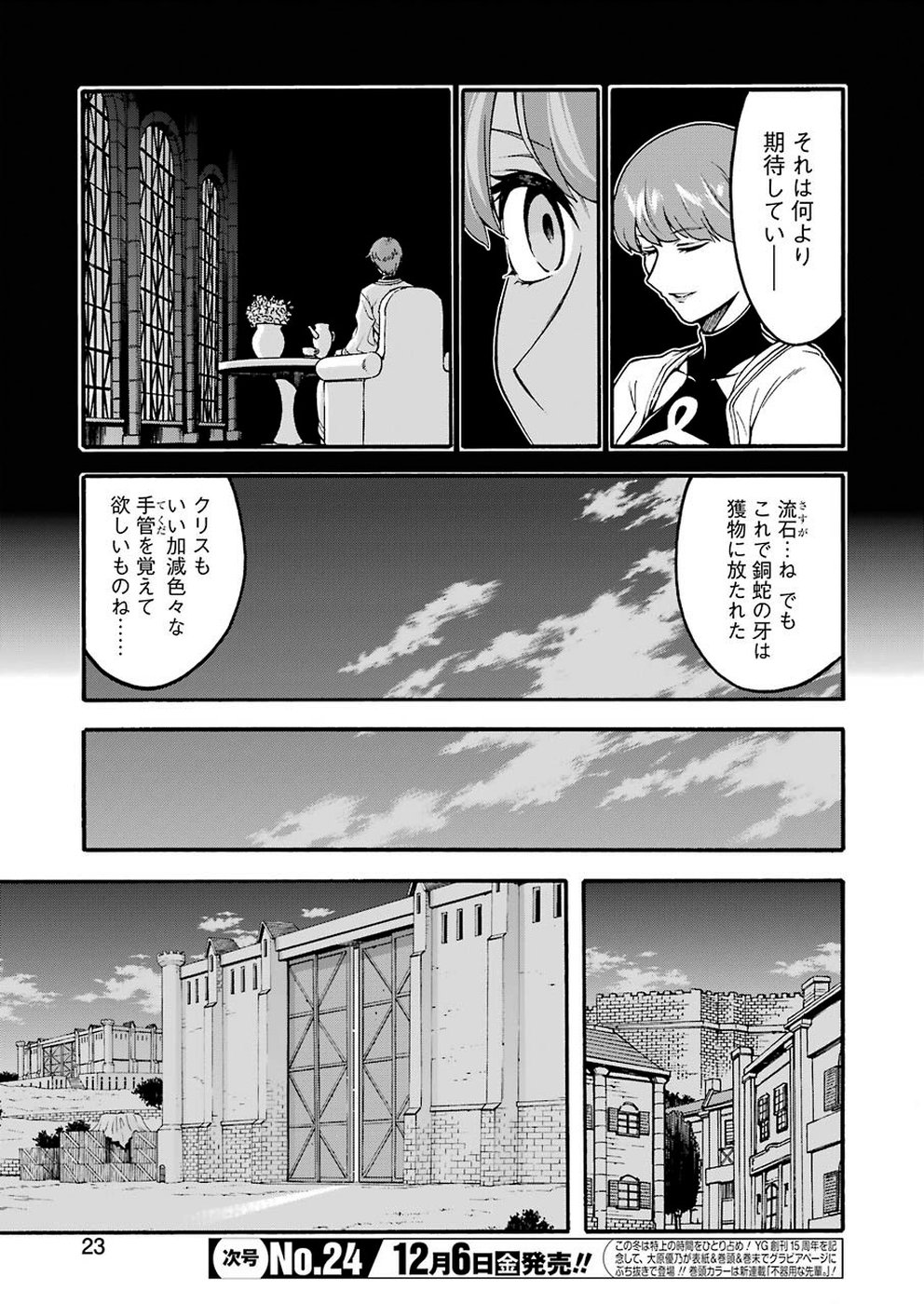 ナイツ＆マジック 第74話 - Page 8